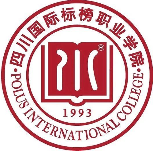 四川国际标榜职业学院