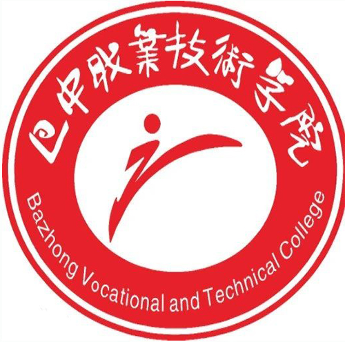 巴中职业技术学院