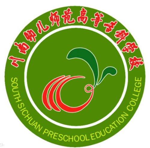 川南幼儿师范高等专科学校