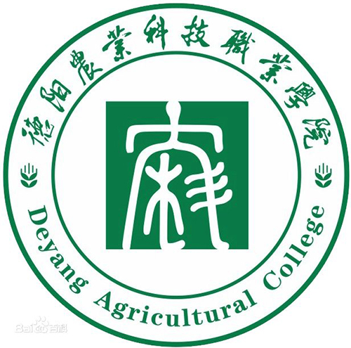 德阳农业科技职业学院