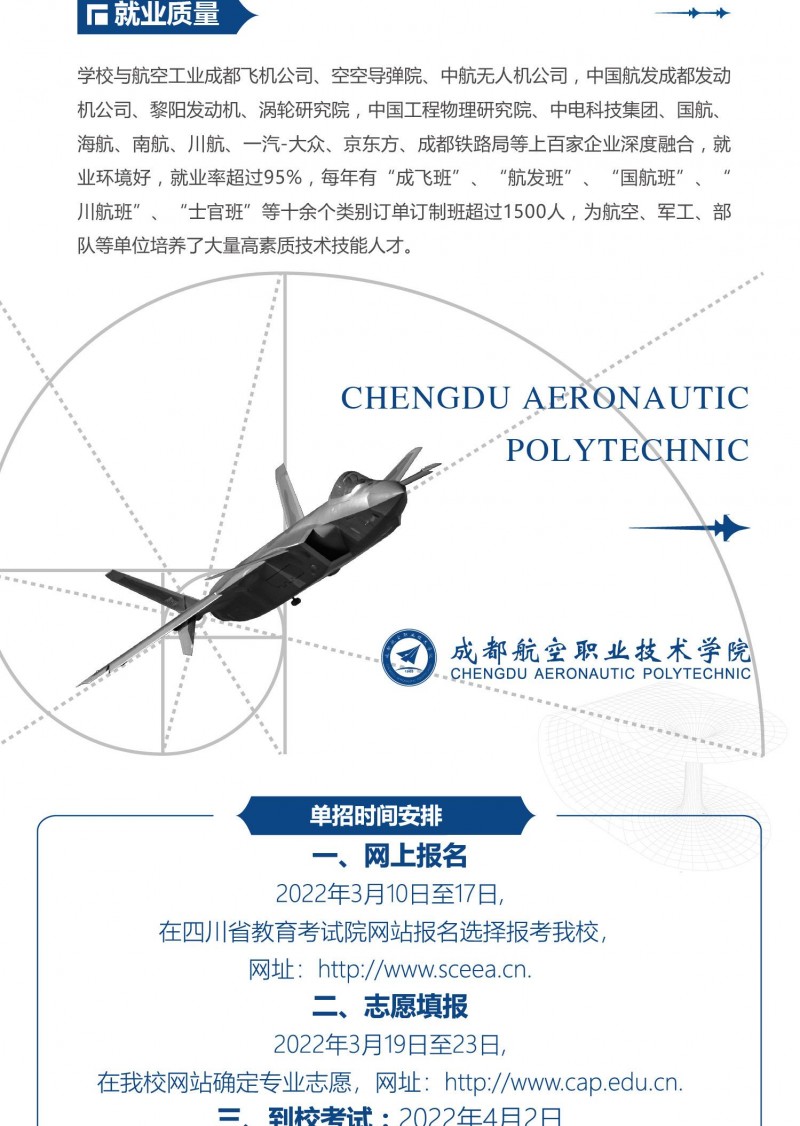 2022年成都航空职业技术学院单招简章03.jpg