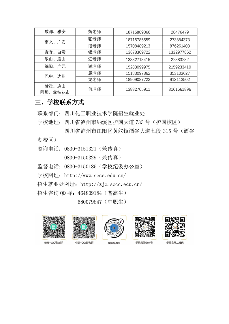 四川化工职业技术学院2024年单独招生报考指南06.png