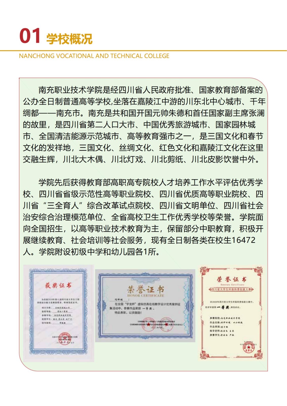 2023年南充职业技术学院单招招生简章04.jpg