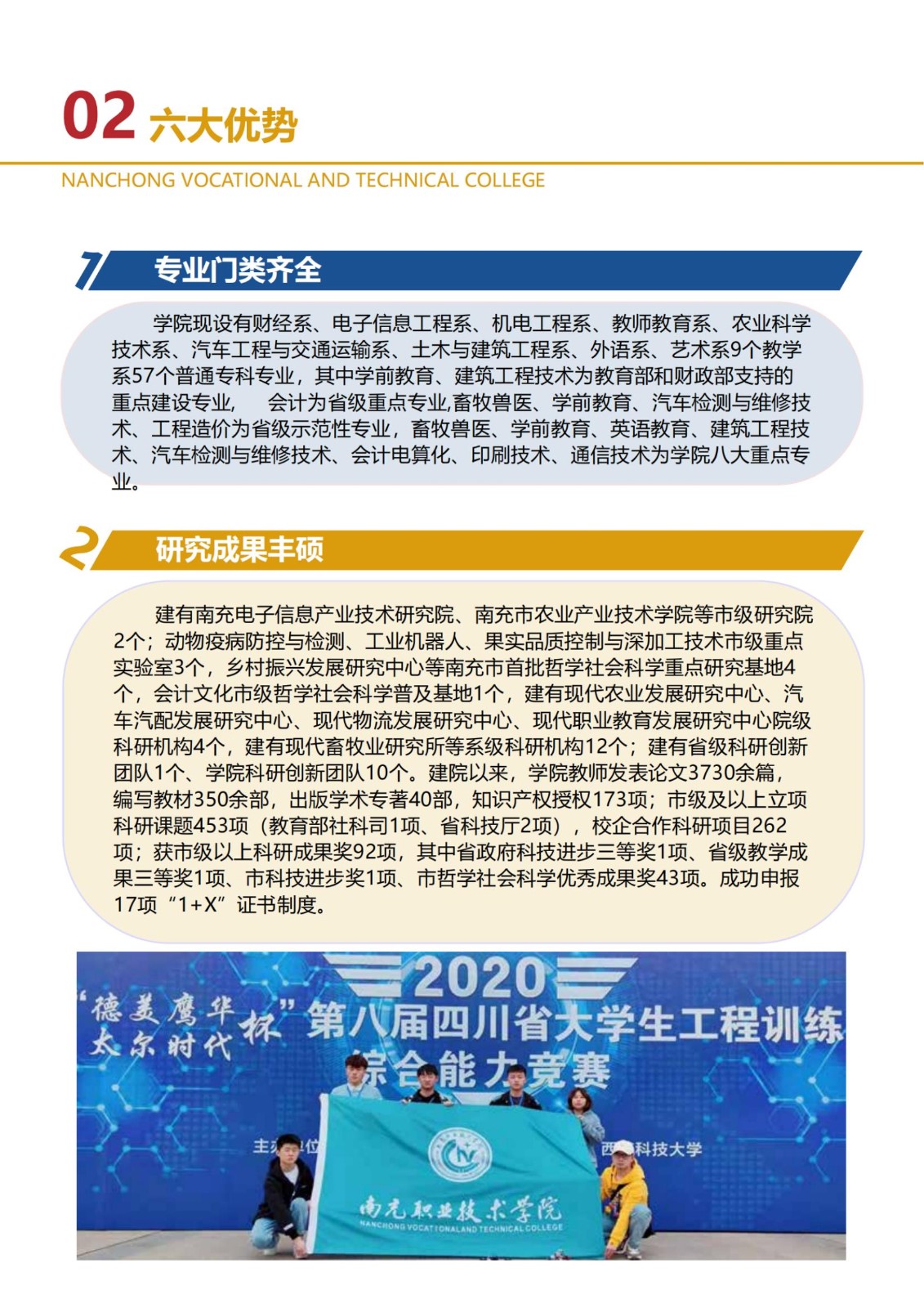 2023年南充职业技术学院单招招生简章05.jpg