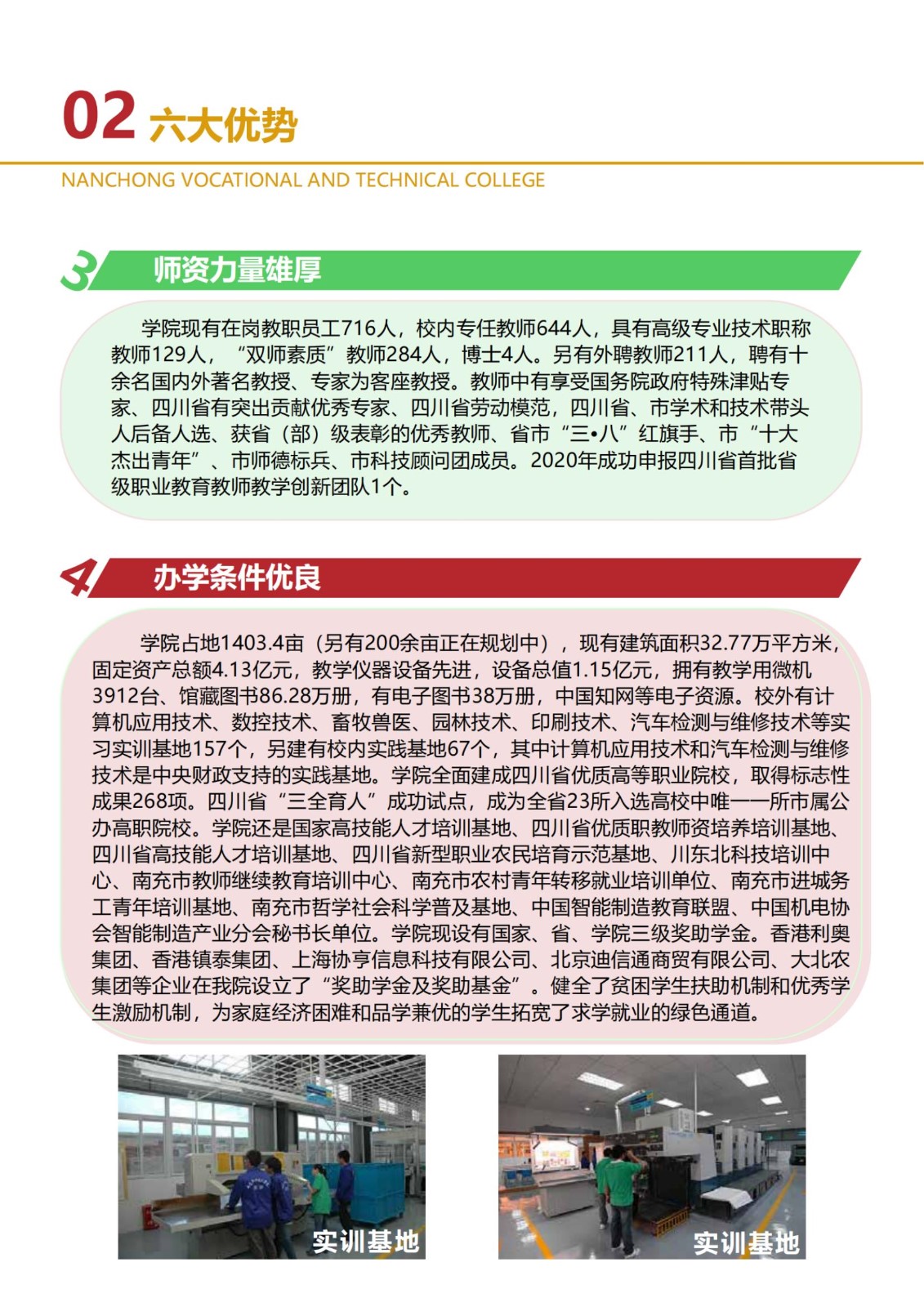 2023年南充职业技术学院单招招生简章06.jpg