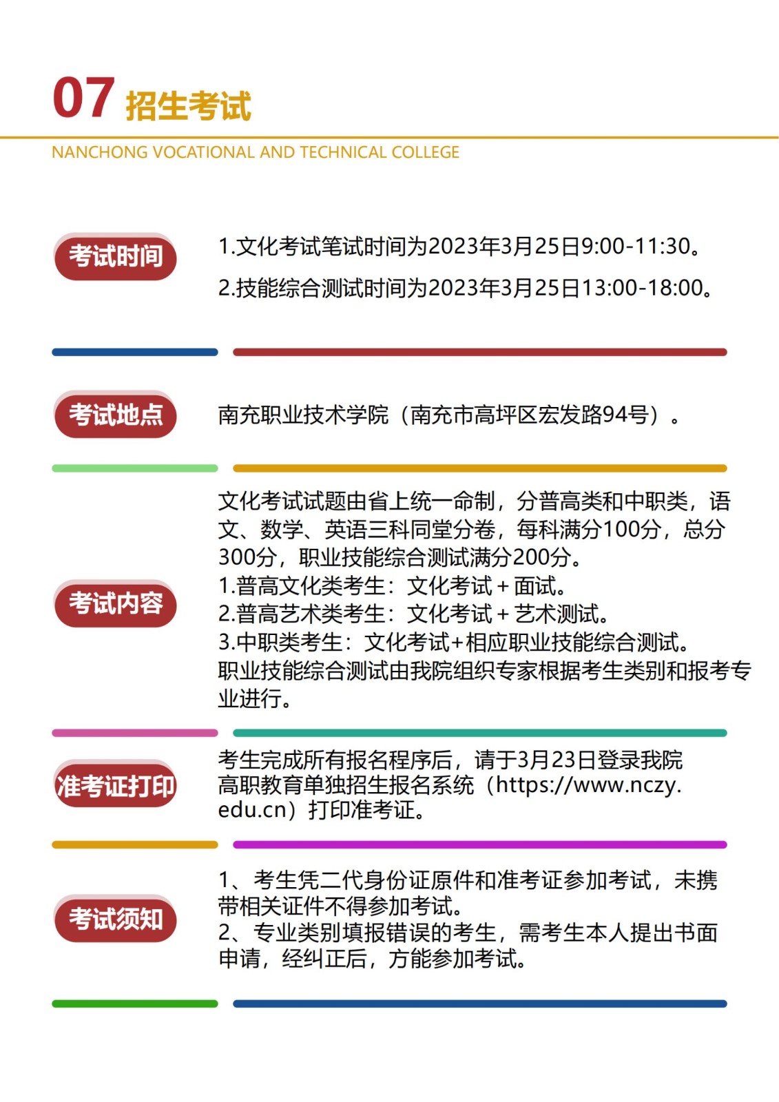 2023年南充职业技术学院单招招生简章13.jpg