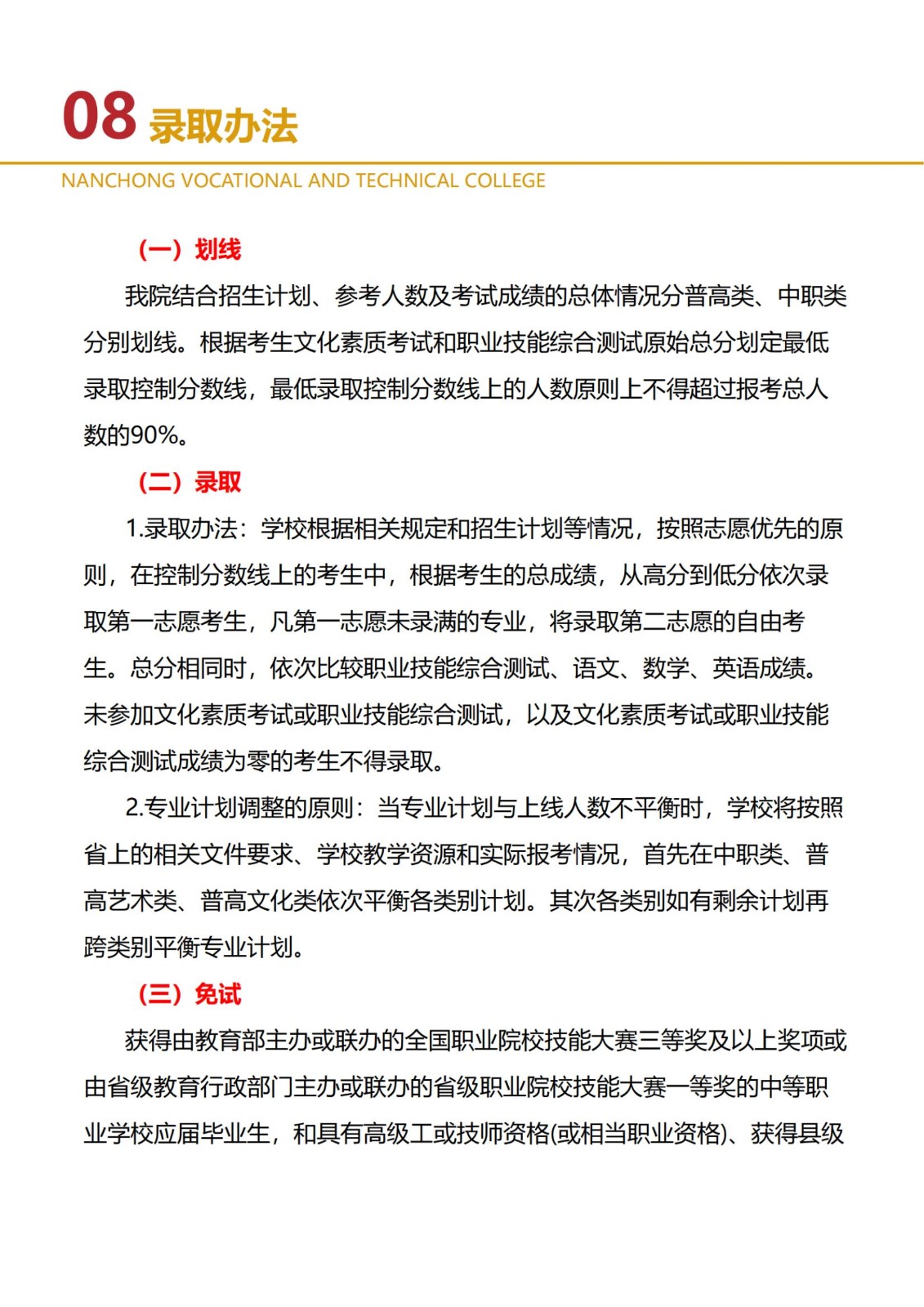 2023年南充职业技术学院单招招生简章14.jpg