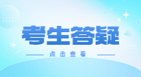 退役士兵如何报考阿坝单独考试招生?