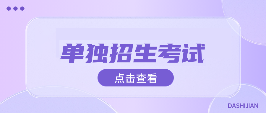 遂宁单独考试招生复习备考技巧