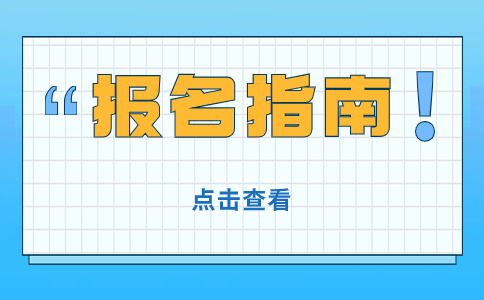 2024广元高职单招报名材料