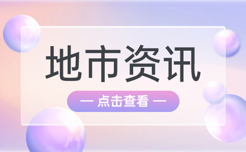 眉山市高职单招体检注意事项